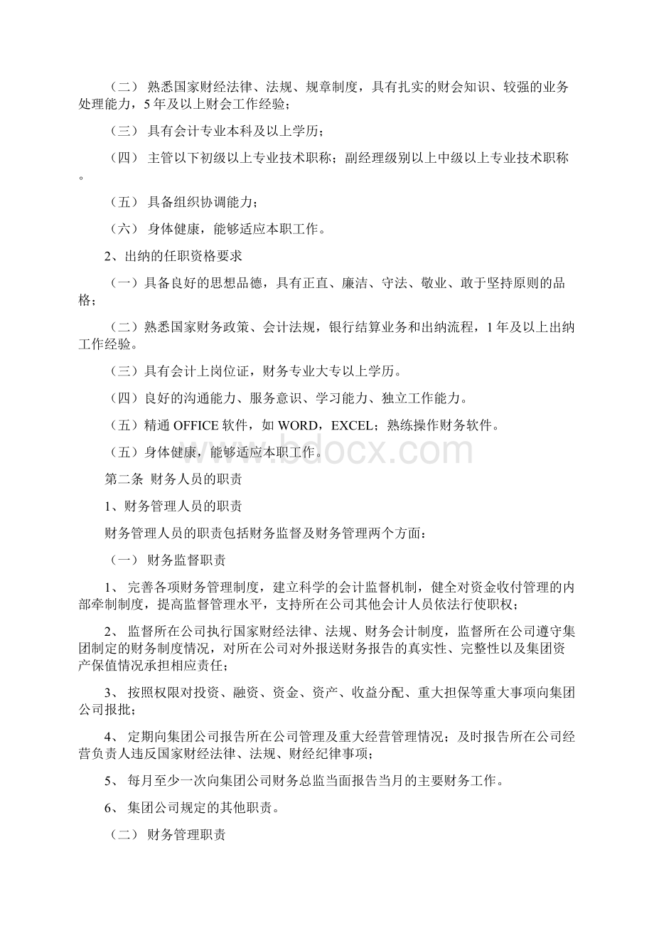 集团外派财务人员管理办法.docx_第2页