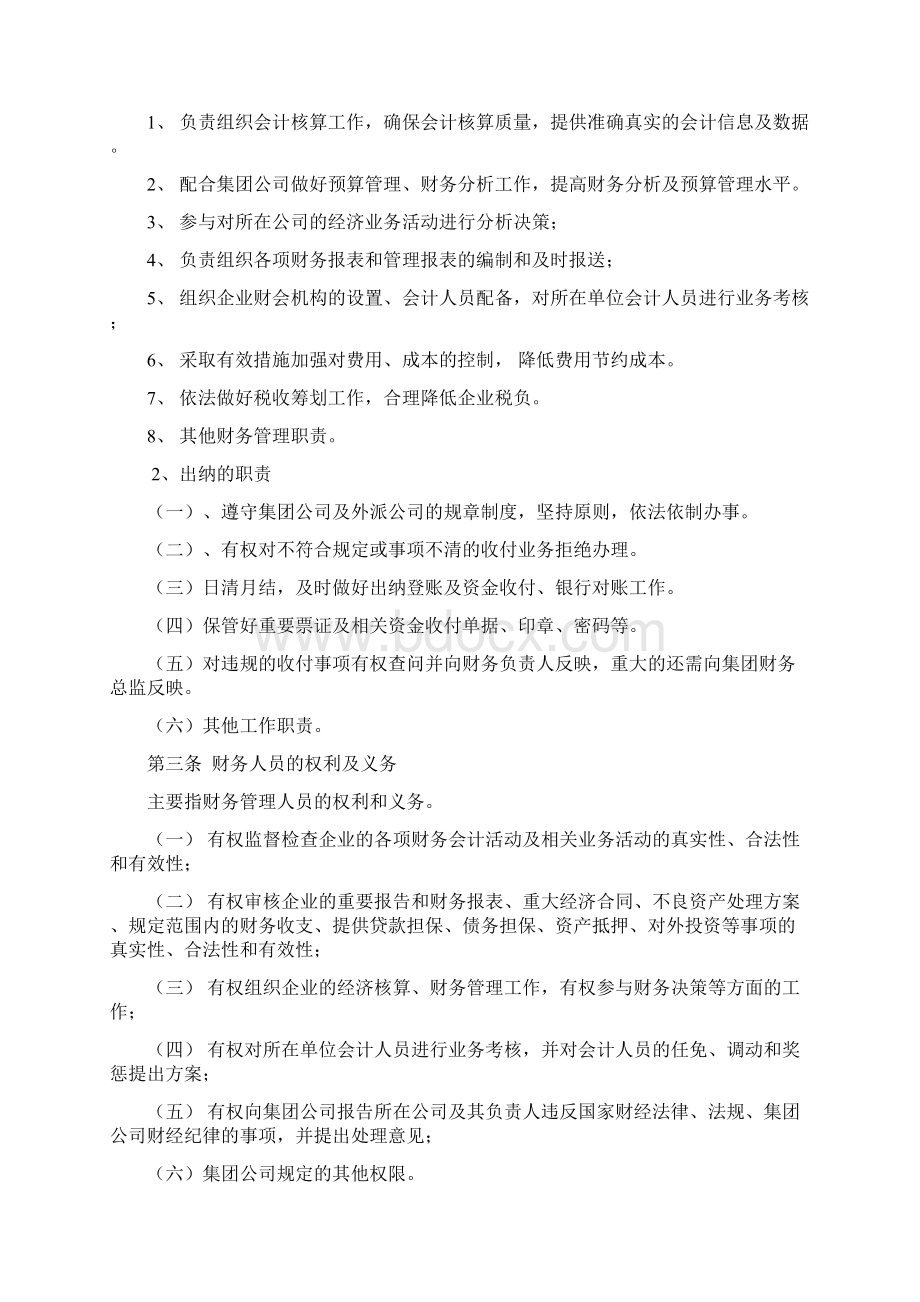 集团外派财务人员管理办法Word下载.docx_第3页