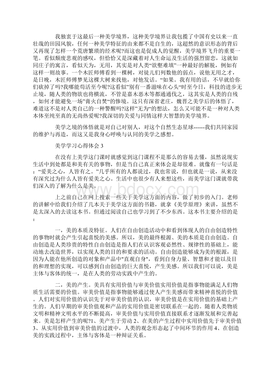 美学学习心得体会.docx_第3页