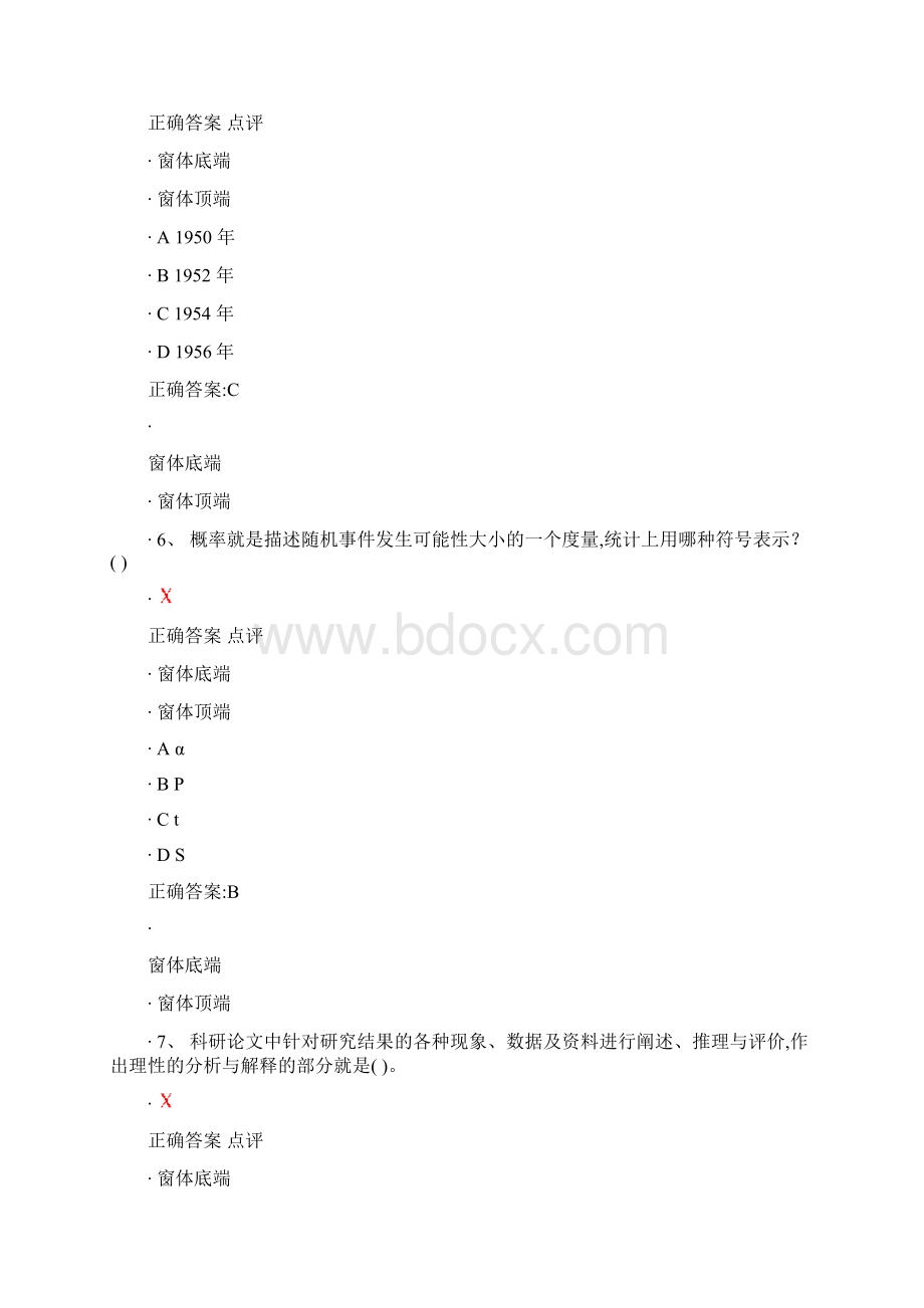 护理研究选择题Word文件下载.docx_第3页