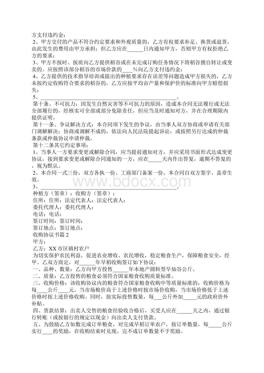 收购协议书范文9篇Word文档格式.docx_第2页