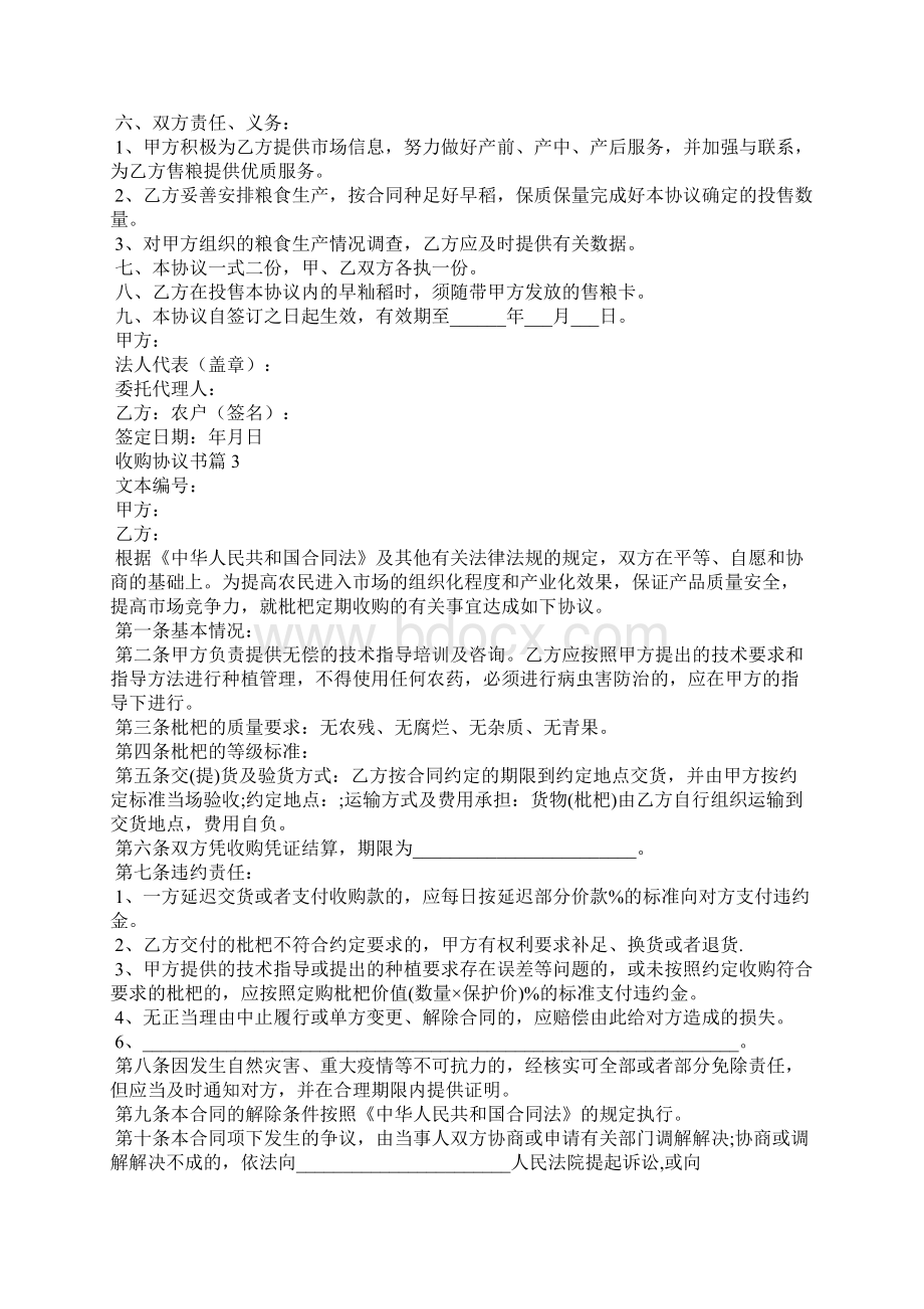 收购协议书范文9篇Word文档格式.docx_第3页