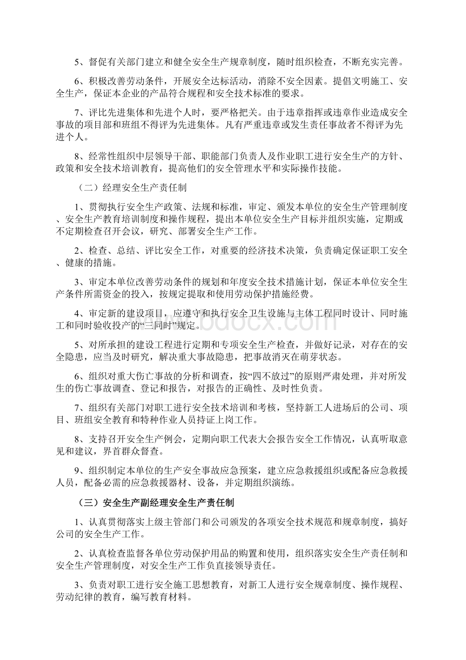 建筑企业安全生产责任制.docx_第2页