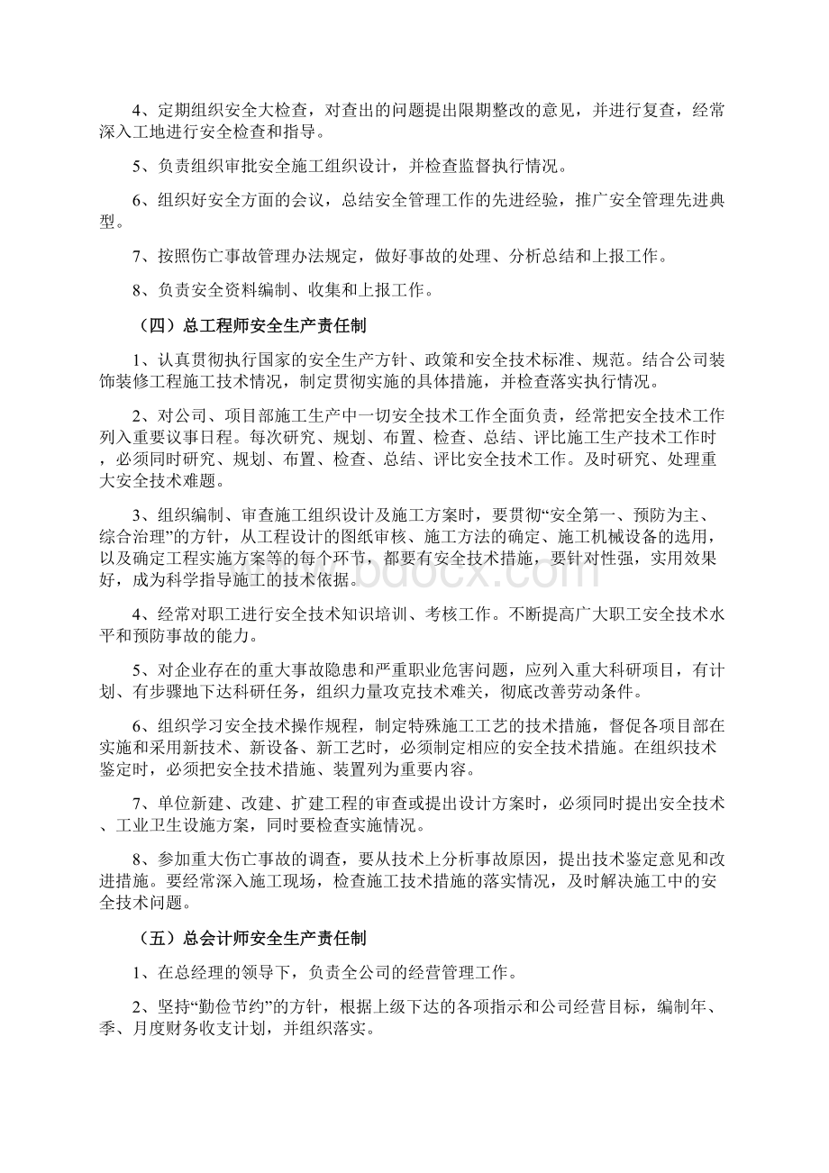 建筑企业安全生产责任制.docx_第3页