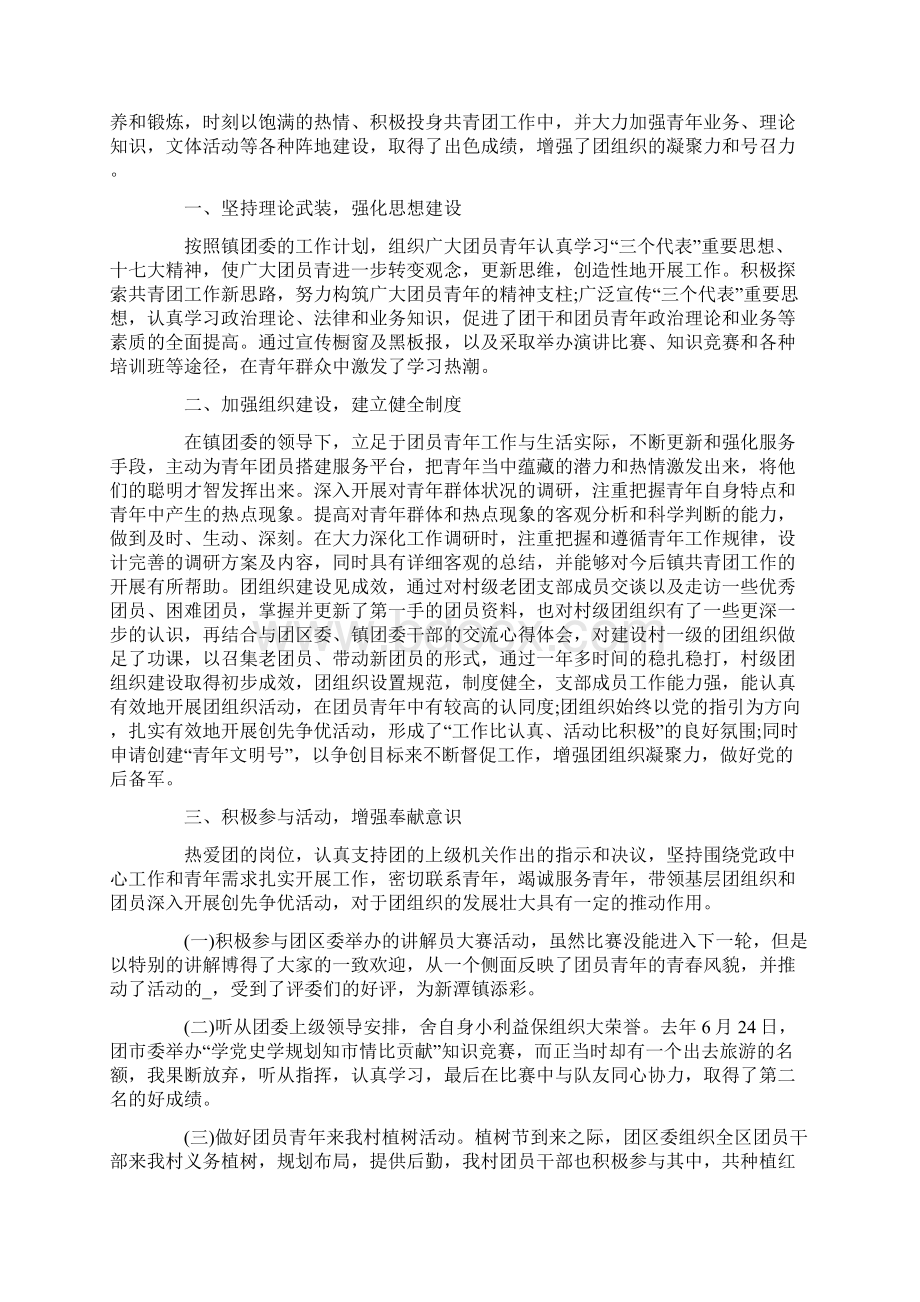 最新优秀团干个人事迹材料.docx_第2页