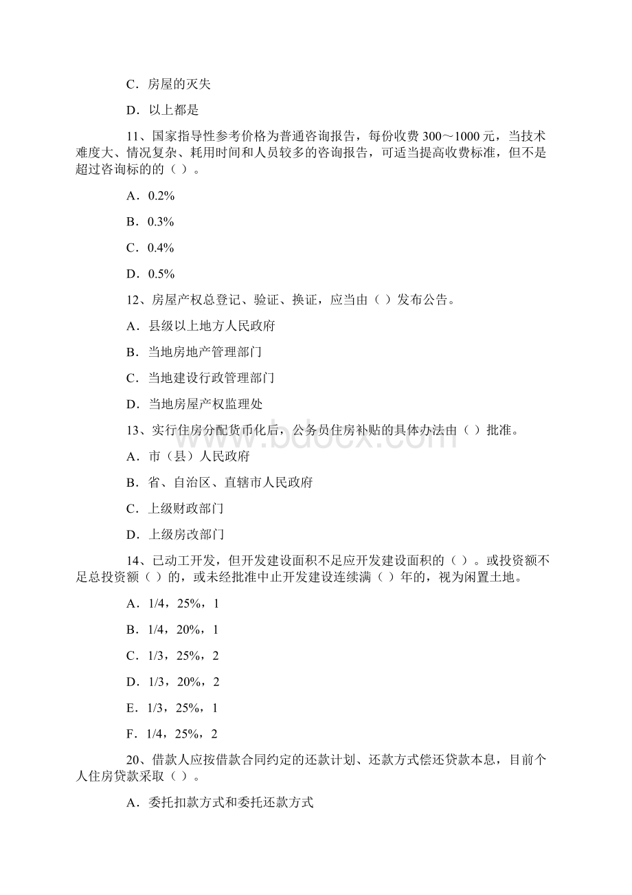 房地产估价师考典习题基本制度2.docx_第3页