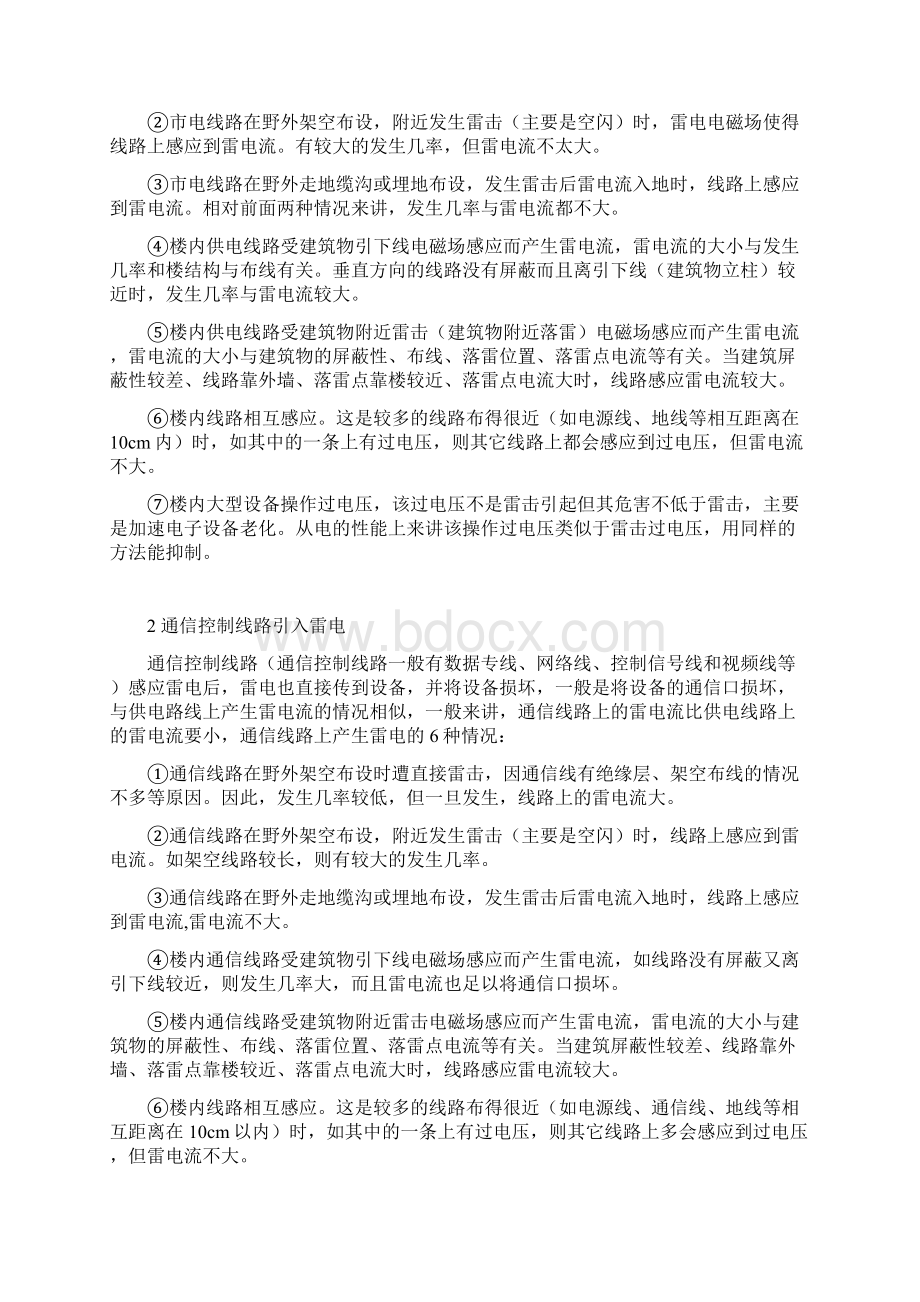 办公大楼综合防雷设计方案Word格式.docx_第2页