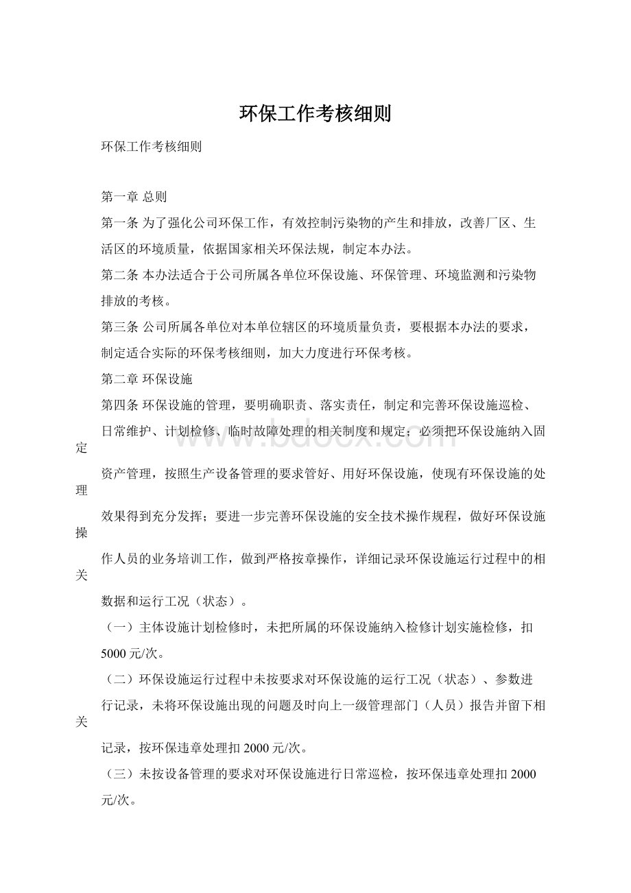 环保工作考核细则.docx