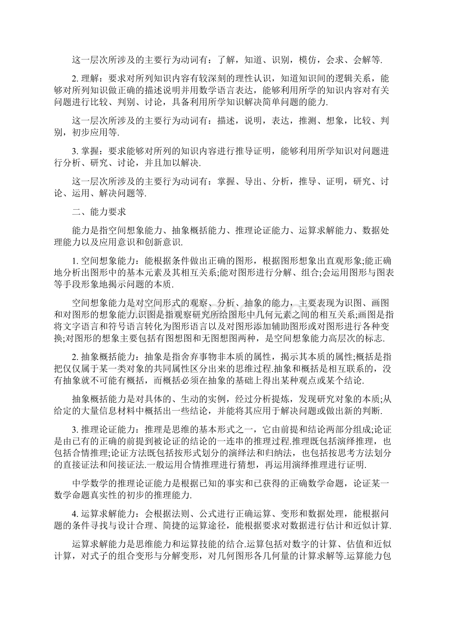 广西高考理科数学大纲最新公布.docx_第2页