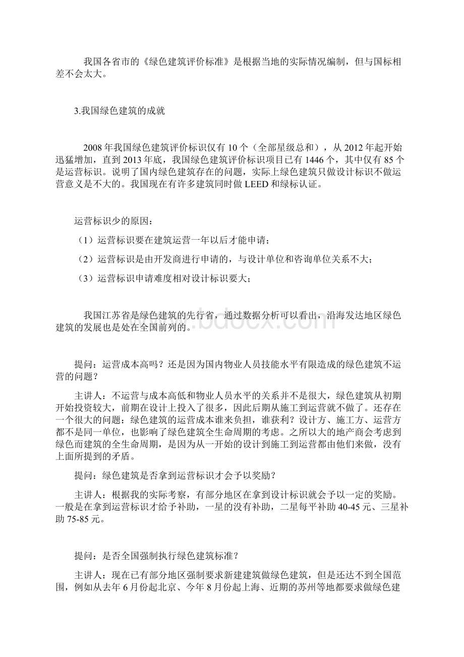 绿建讲堂第一期设计单位绿色建筑解决方案.docx_第2页