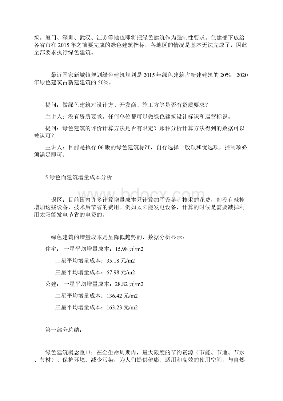 绿建讲堂第一期设计单位绿色建筑解决方案.docx_第3页