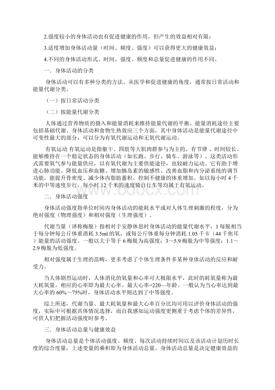 中国成年人身体活动指南最终版.docx_第2页