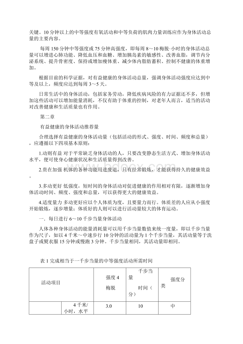 中国成年人身体活动指南最终版.docx_第3页
