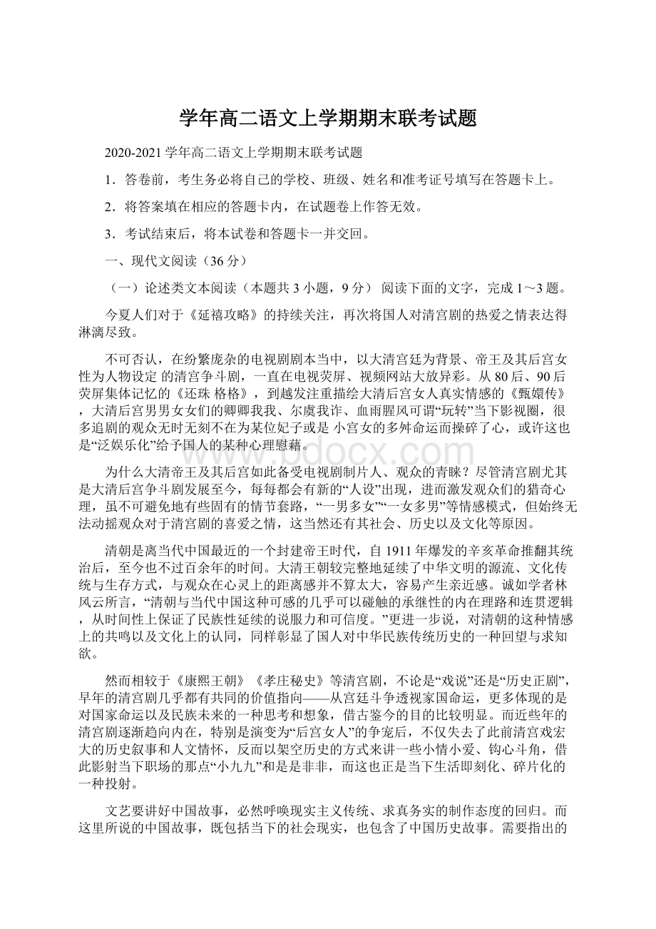 学年高二语文上学期期末联考试题.docx_第1页