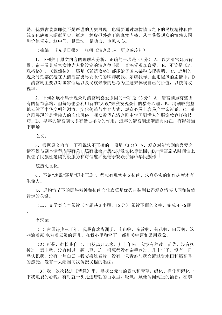 学年高二语文上学期期末联考试题.docx_第2页