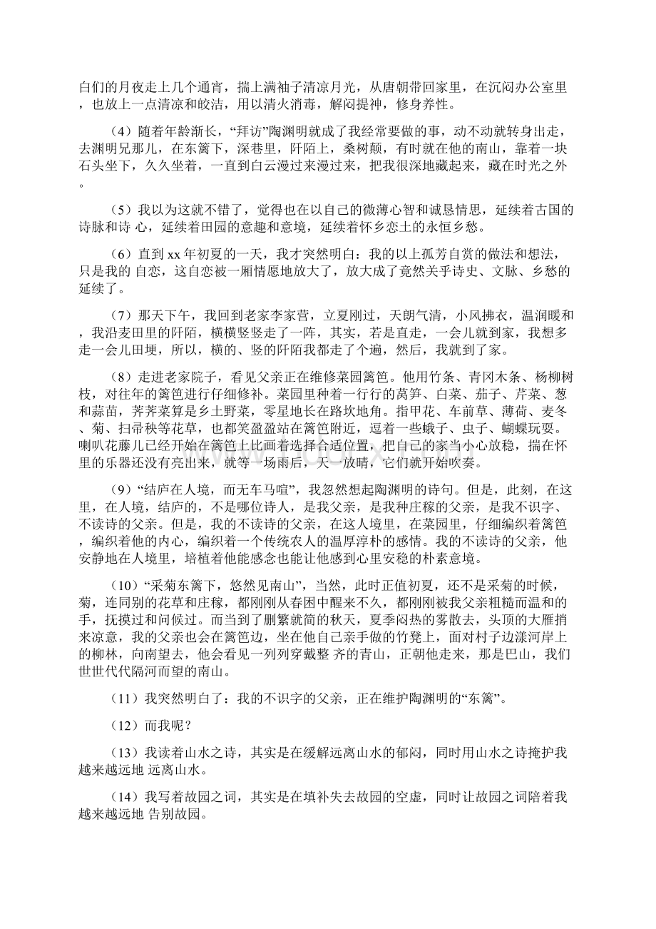 学年高二语文上学期期末联考试题.docx_第3页