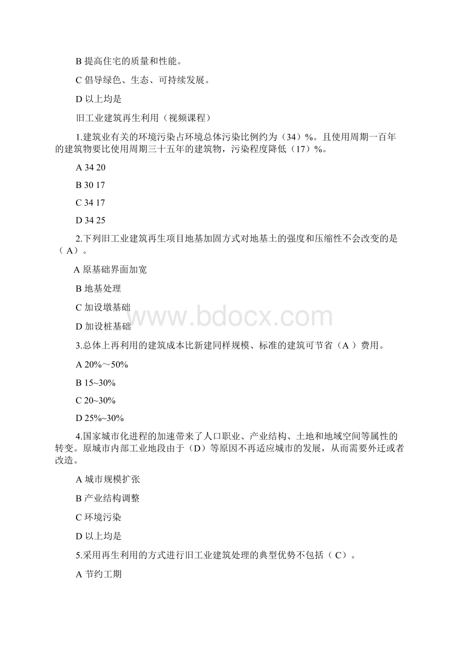 广西二级建造师必修课网络学习考试含答案Word文件下载.docx_第2页