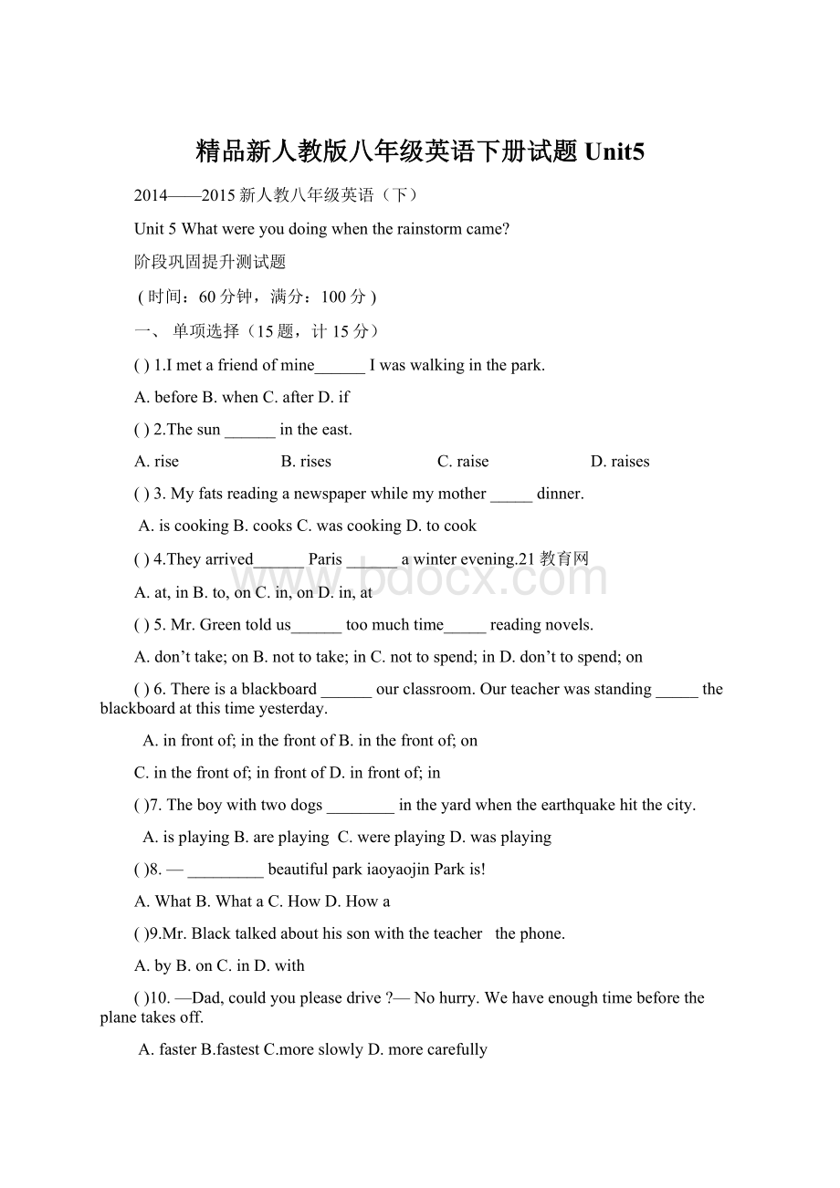 精品新人教版八年级英语下册试题Unit5.docx