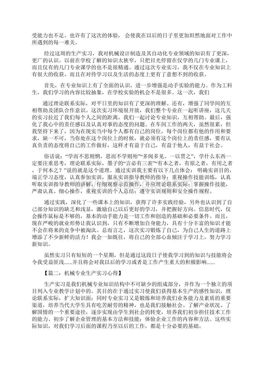 机械类实习心得体会Word文件下载.docx_第2页