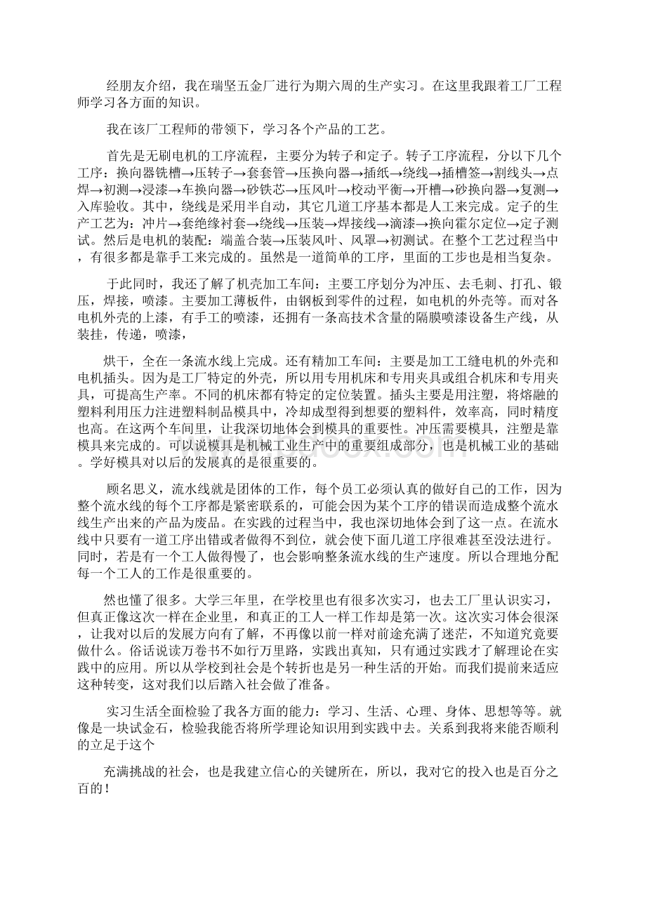 机械类实习心得体会Word文件下载.docx_第3页