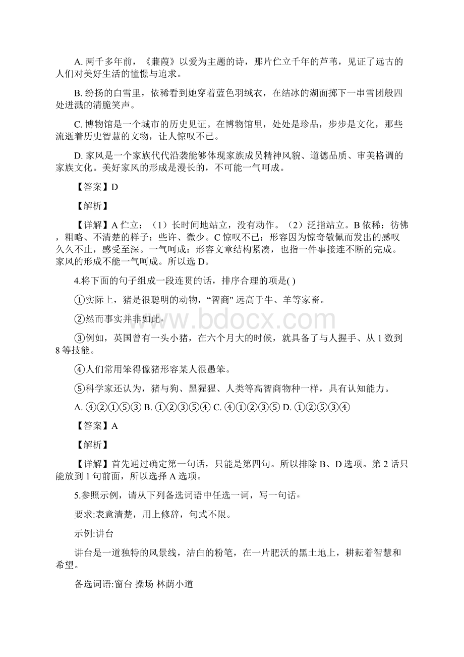 精品解析重庆市中考语文试题A卷解析版.docx_第2页