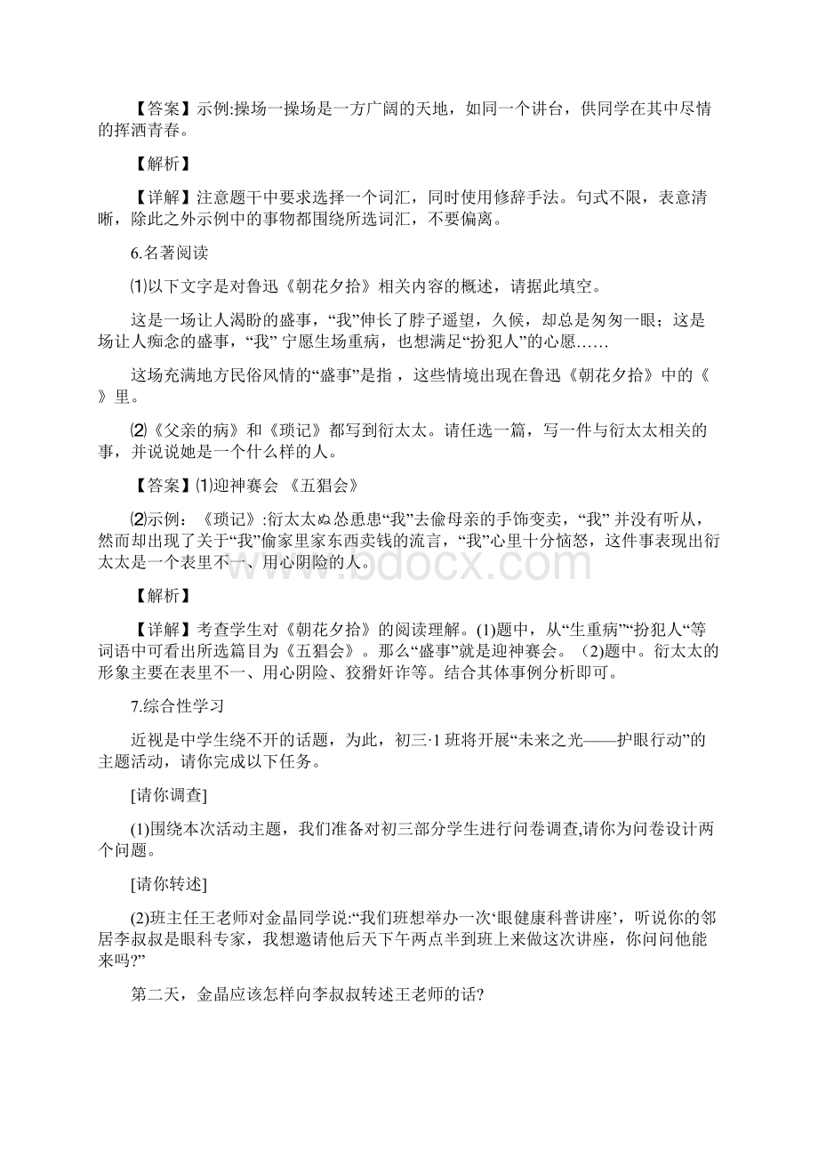 精品解析重庆市中考语文试题A卷解析版.docx_第3页