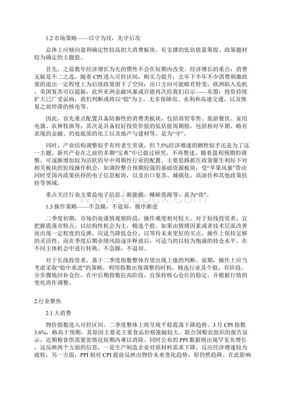 投资宝典二季度芳菲歇去何须恨夏木阳阴正可人第三稿Word文件下载.docx_第3页