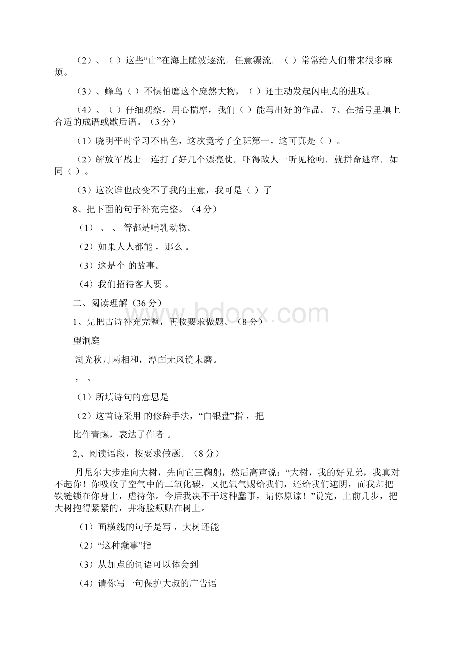 西师大版四年级语文上册期中期末试题文档格式.docx_第2页