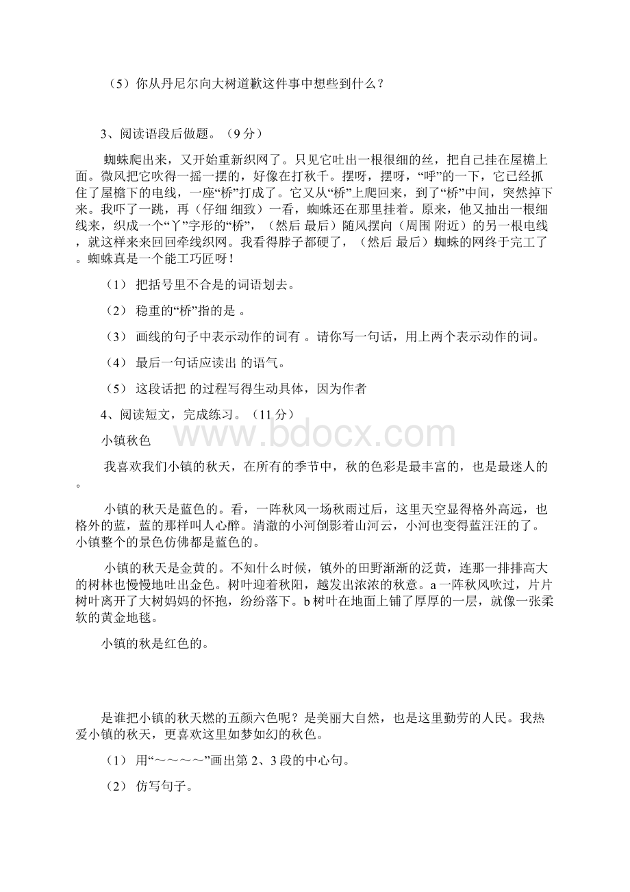 西师大版四年级语文上册期中期末试题文档格式.docx_第3页