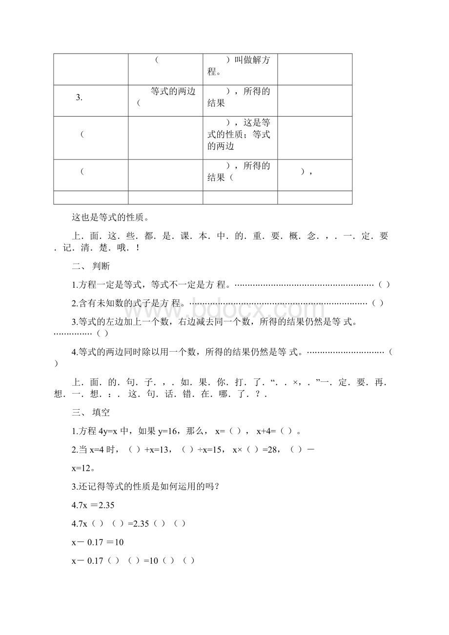 最新苏教版五年级数学下册总复习教案练习全集文档格式.docx_第2页