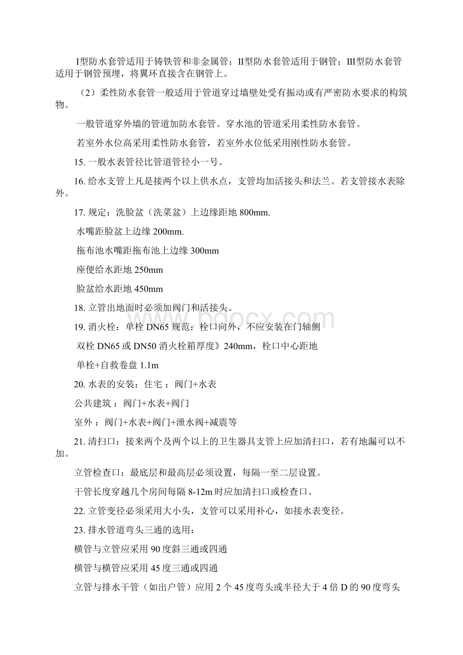 水暖电安装预算学习要点.docx_第2页