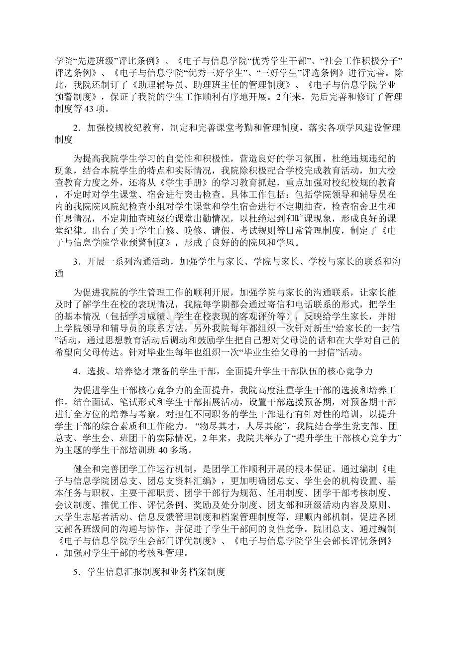 二级学院学生工作评估自评报告参考格式及内容 精品Word文档下载推荐.docx_第2页