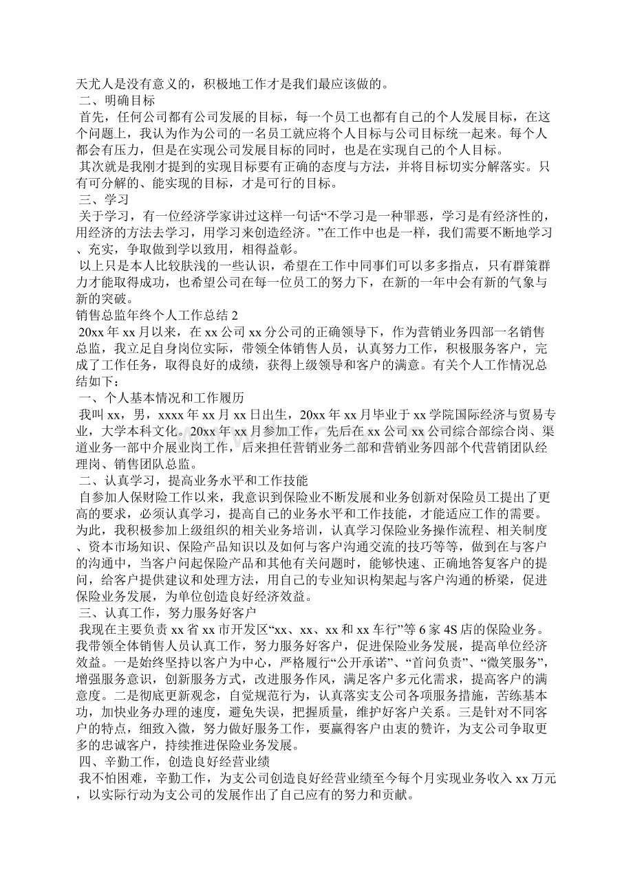 销售总监年终个人工作总结8篇.docx_第2页