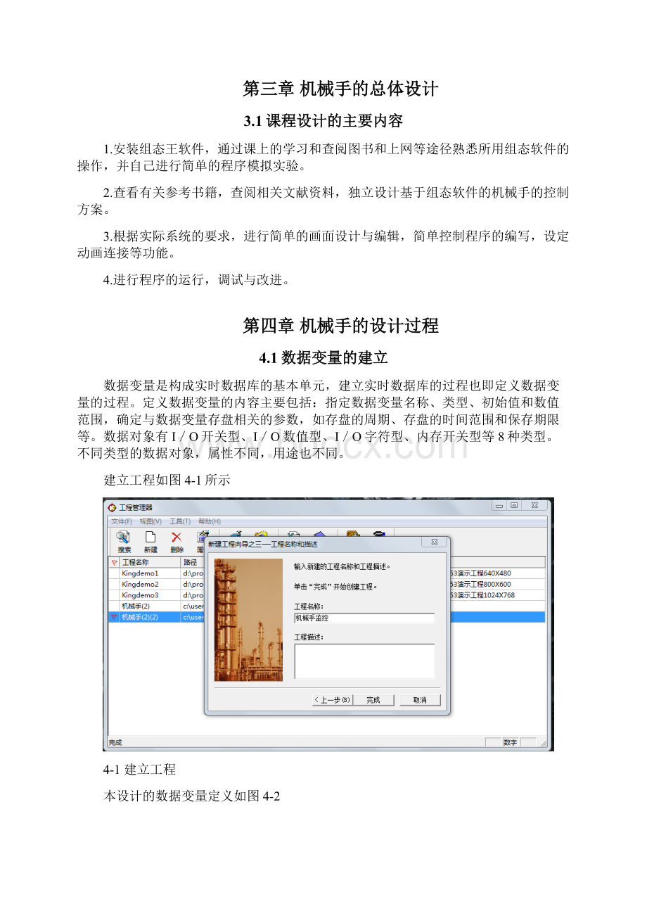 运用组态王软件操作机械手完整.docx_第3页