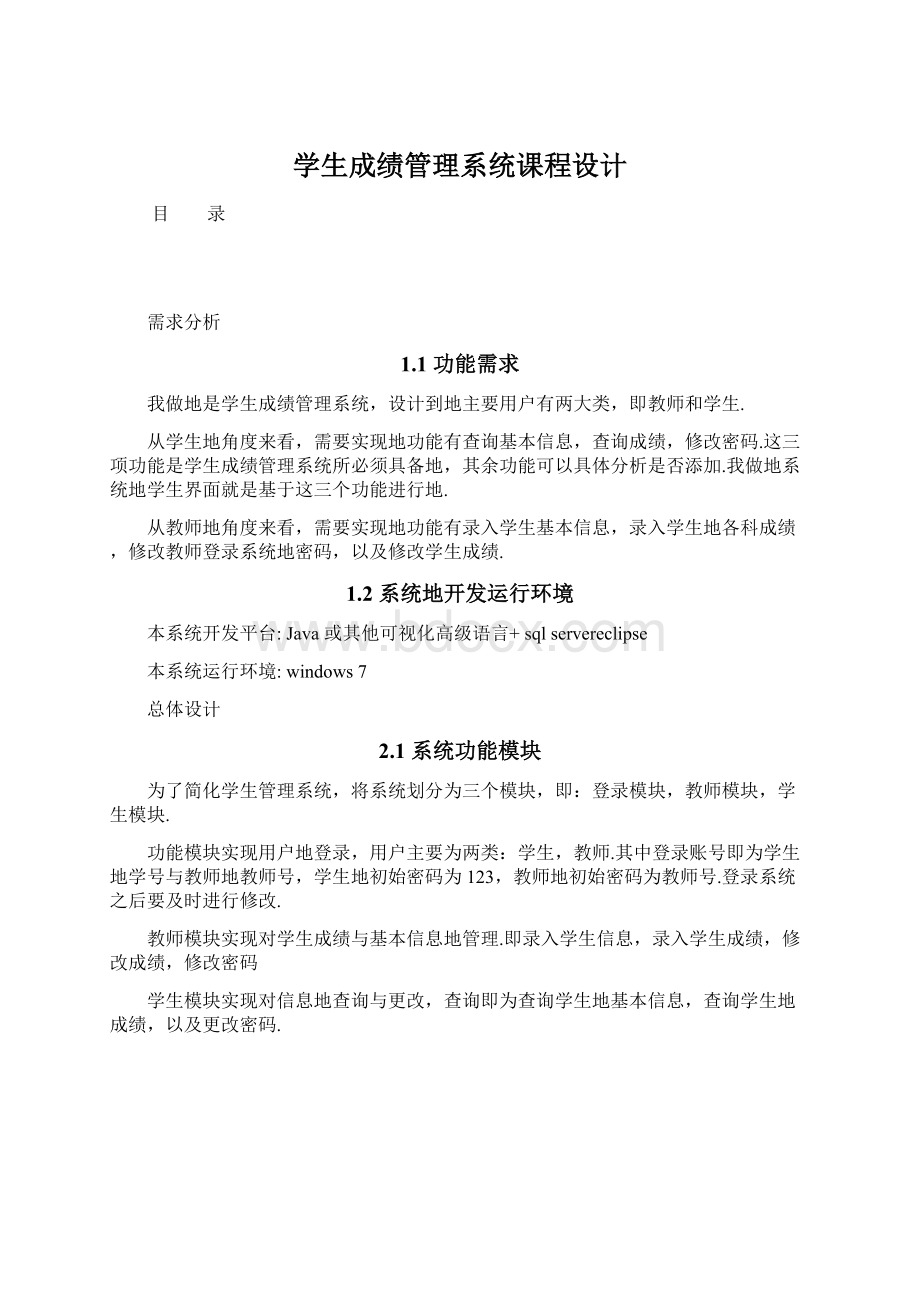 学生成绩管理系统课程设计.docx_第1页