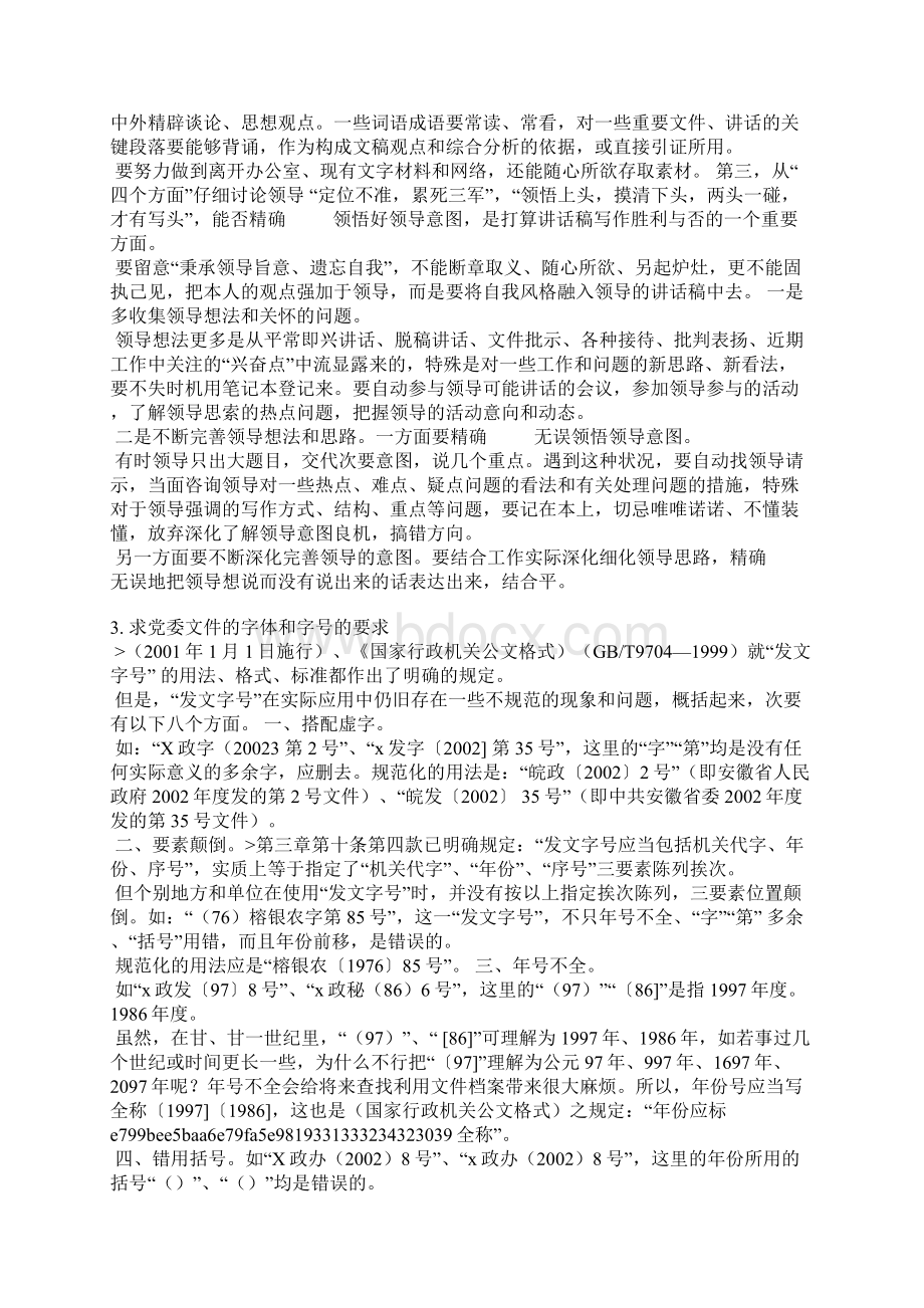 领导发言稿格式以及字体要求Word文件下载.docx_第3页