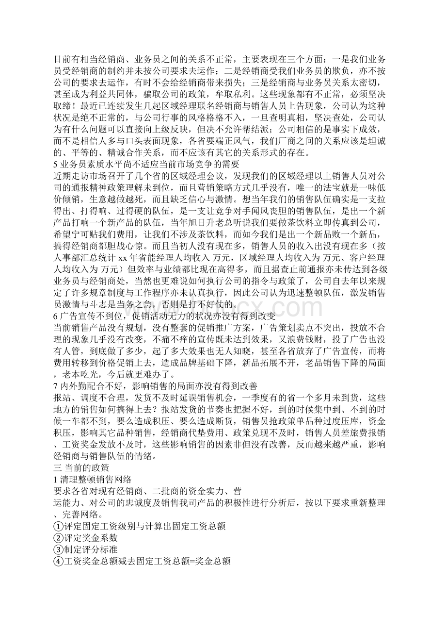 饮料销售工作总结精选多篇.docx_第2页