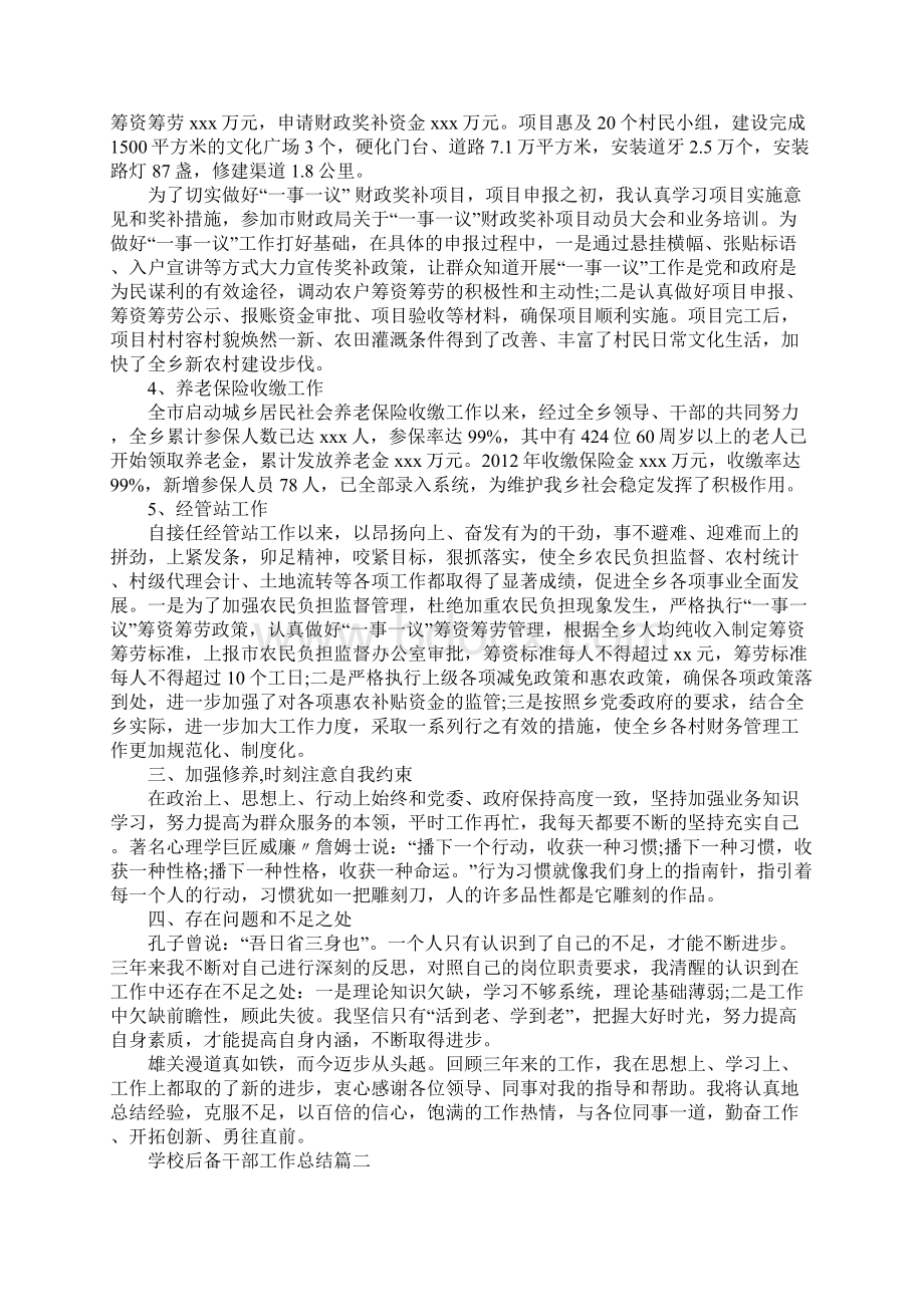 学校后备干部工作总结.docx_第2页