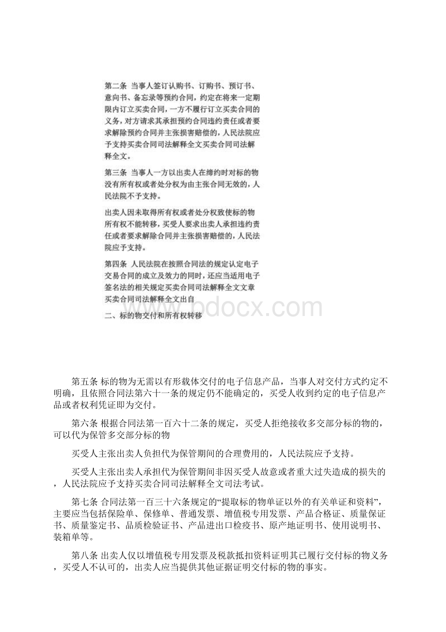 买卖合同法司法解释全文.docx_第2页