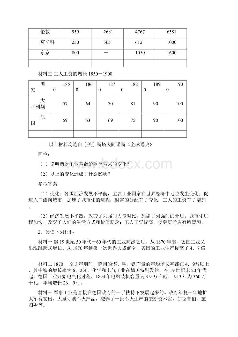 高考历史复习重点知识练习题世界史.docx_第3页