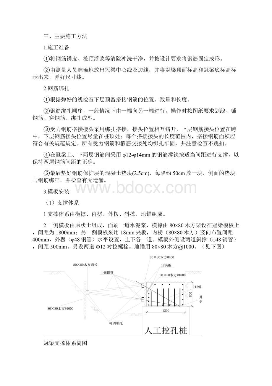 冠梁施工方案.docx_第2页