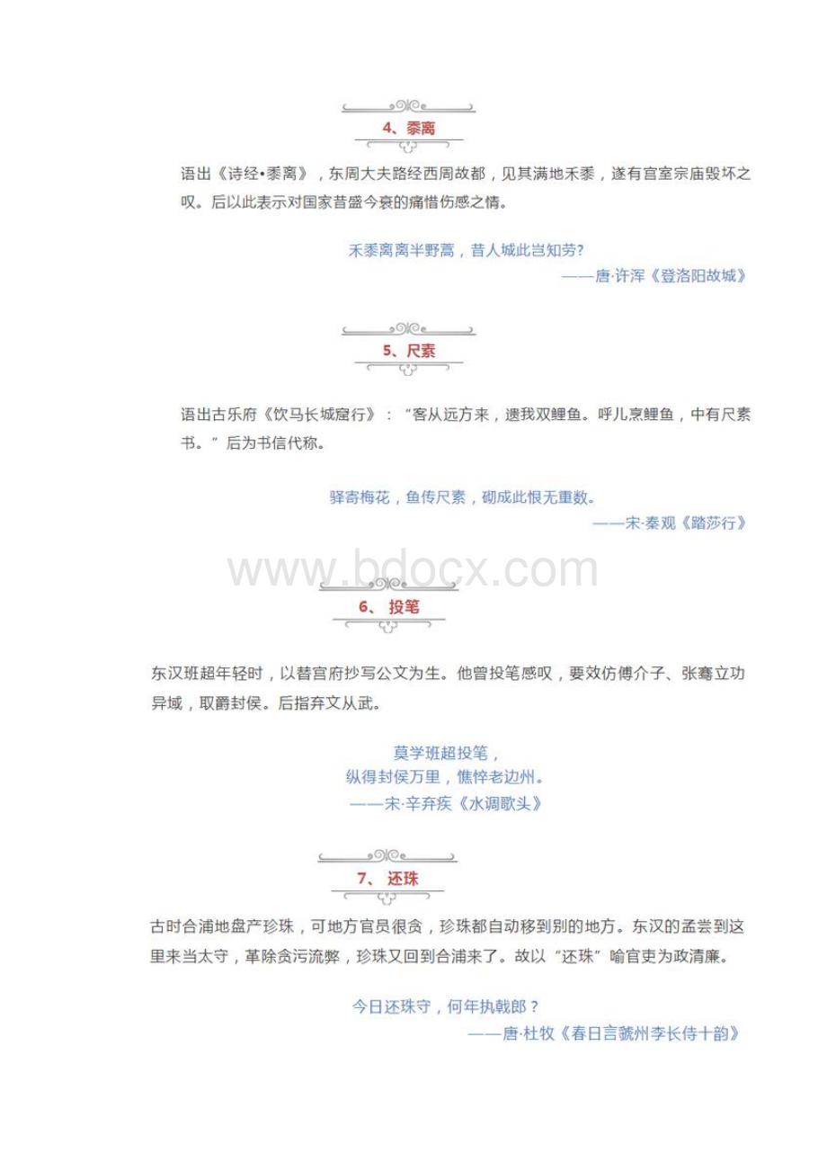 古诗词中常见的27个文化典故.docx_第2页