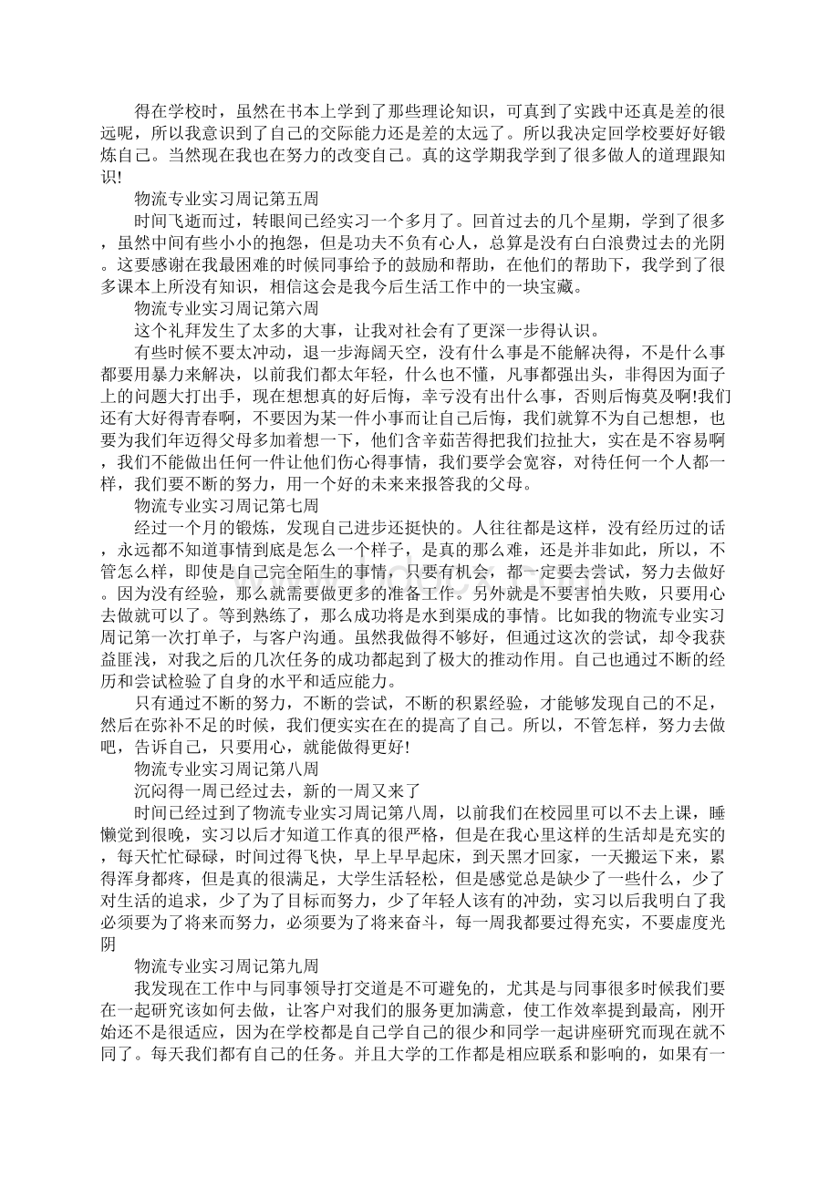 物流专业实习周记20篇.docx_第2页