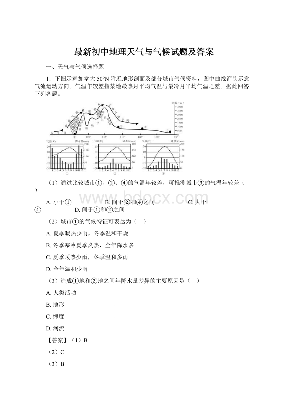 最新初中地理天气与气候试题及答案.docx