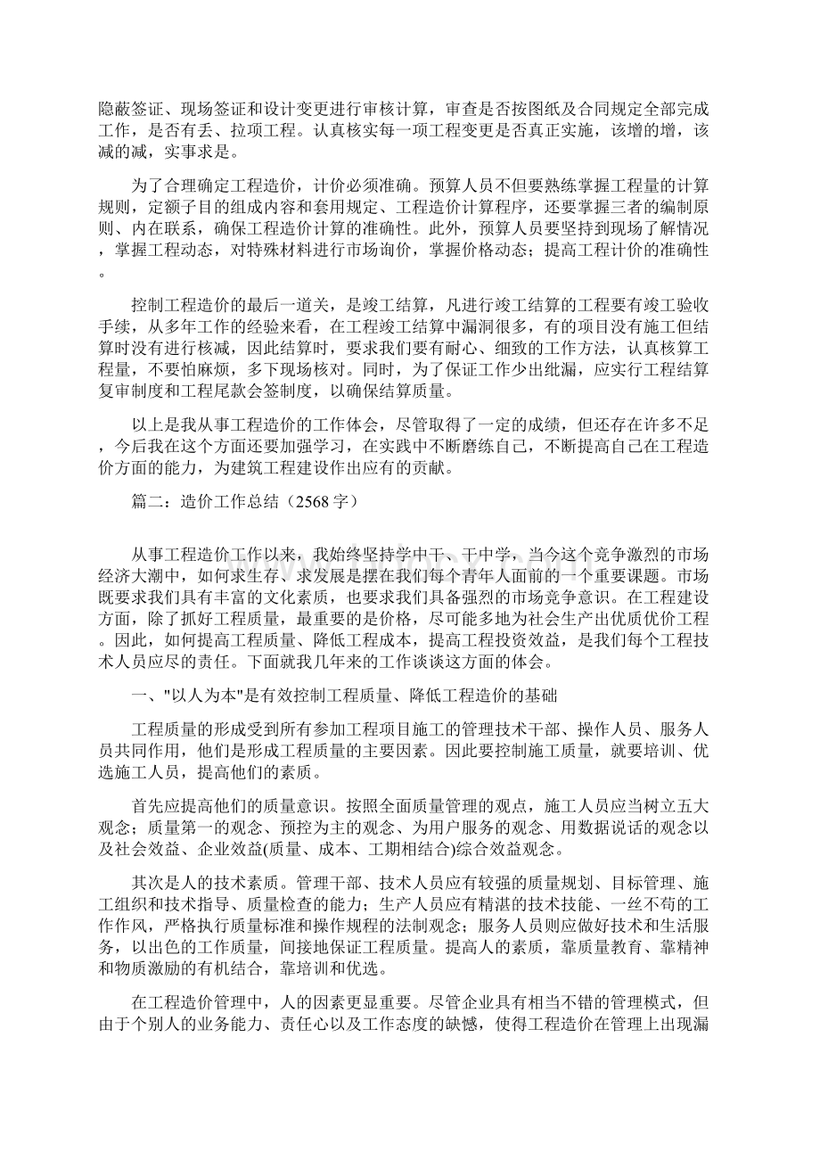 预算工作总结Word文档下载推荐.docx_第2页