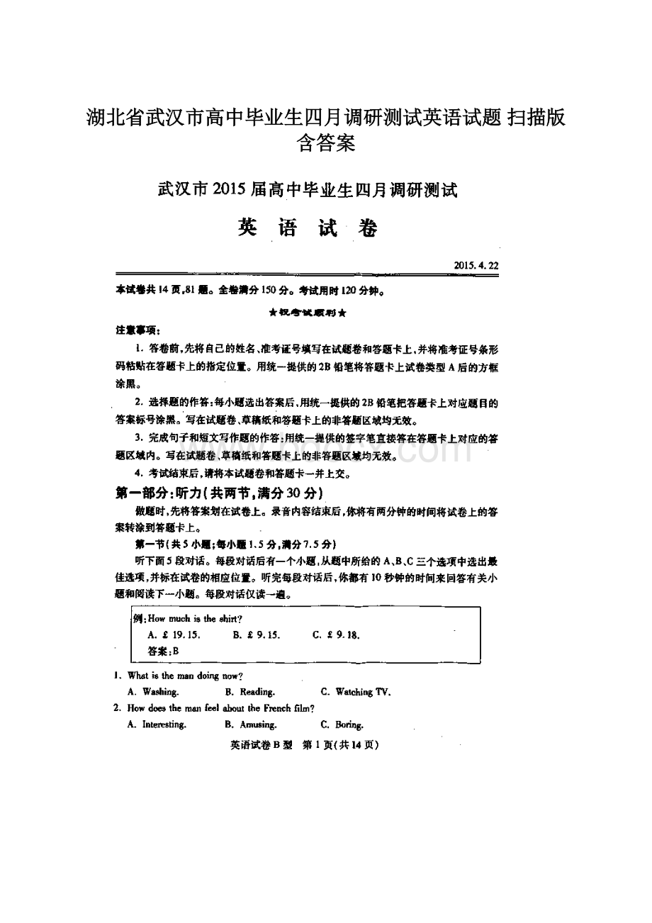 湖北省武汉市高中毕业生四月调研测试英语试题 扫描版含答案Word文件下载.docx_第1页