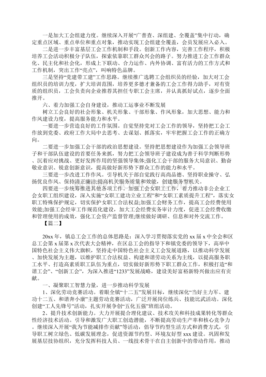 乡镇工会工作计划.docx_第3页