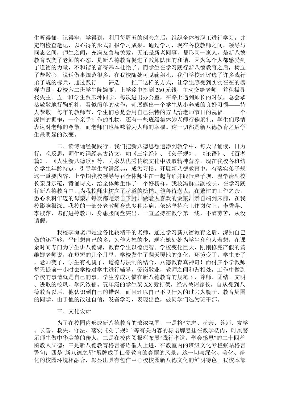 学校新八德教育工作总结.docx_第3页