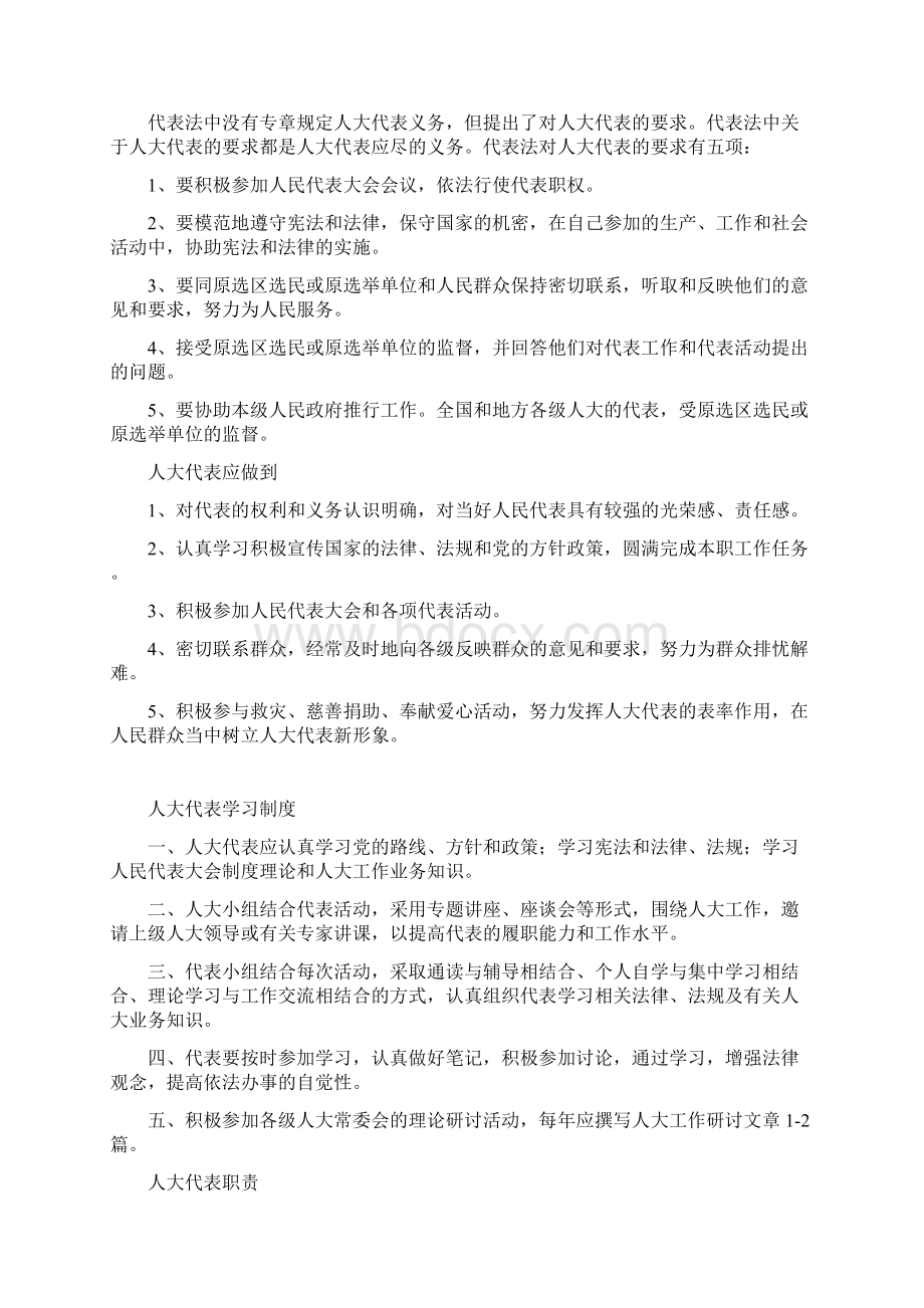 人大代表的权利.docx_第2页