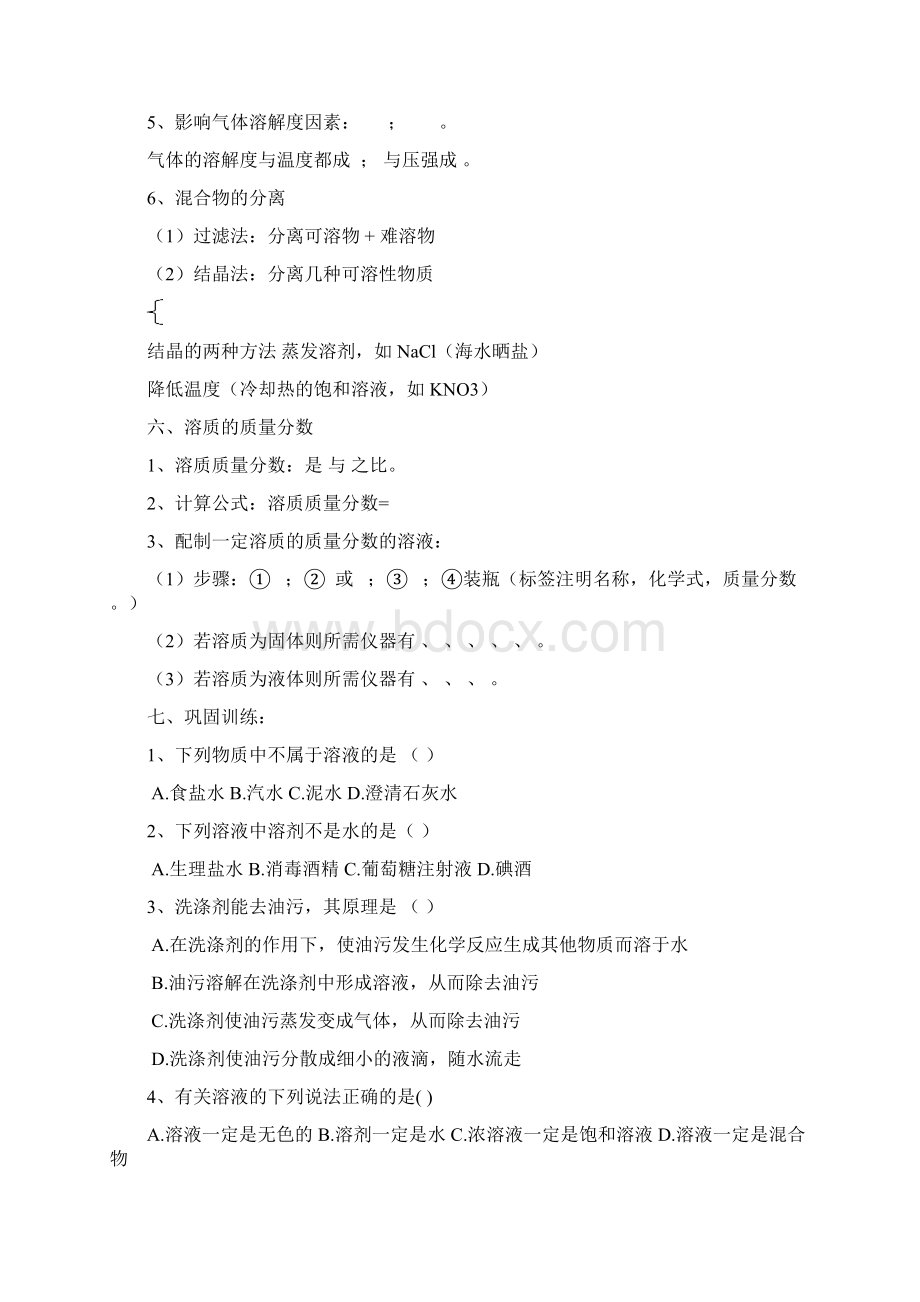 九年级化学溶液复习题Word文档格式.docx_第2页